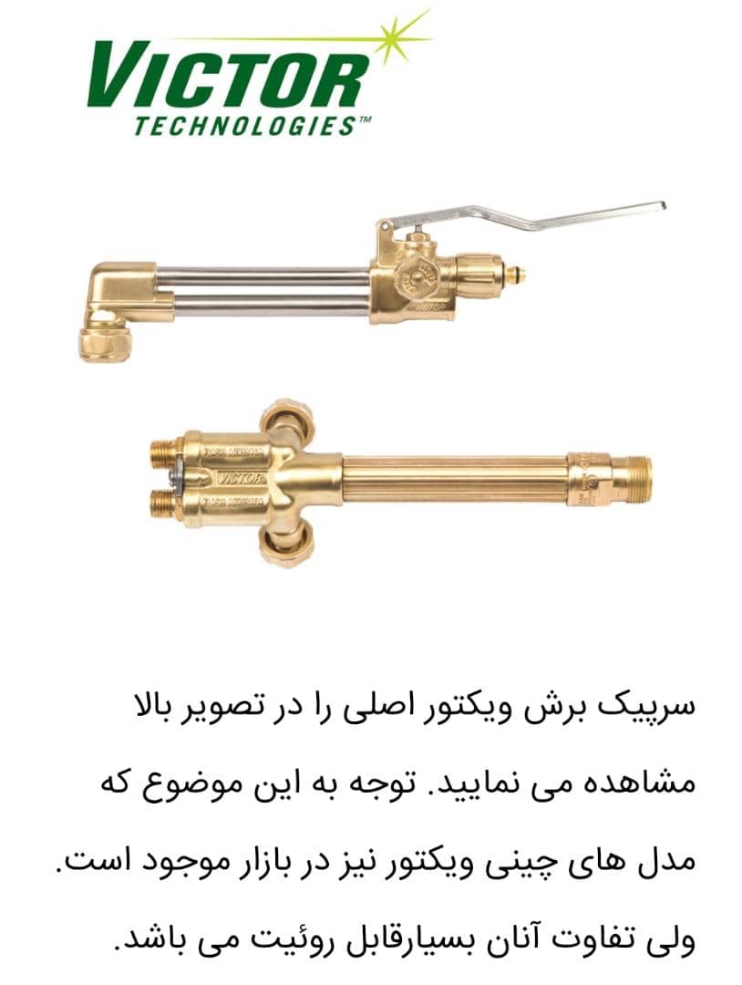 سری برش دو تکه ویکتور اصلی آمریکا